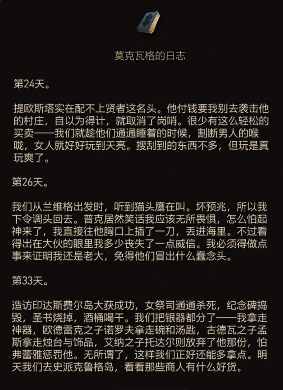 《巫师3》以狼皮为衣任务完成攻略 - 第25张