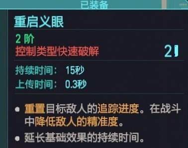 《電馭叛客2077》2.1版本快速破解技能推薦 黑客流技能選擇推薦 - 第13張