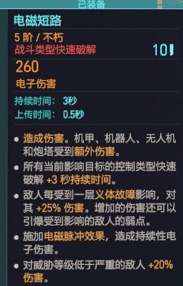 《電馭叛客2077》2.1版本快速破解技能推薦 黑客流技能選擇推薦 - 第17張