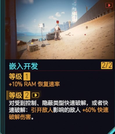 《赛博朋克2077》黑客流玩法攻略 赛博朋克2077黑客流搭配推荐 - 第2张