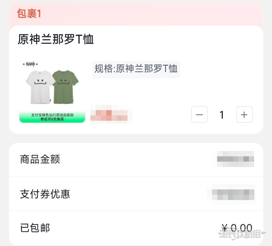 《原神》支付宝联动兰那罗T恤领取方法 兰那罗T恤怎么获得 - 第6张