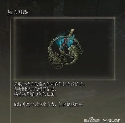 《艾尔登法环》法师法术及装备搭配推荐 - 第4张