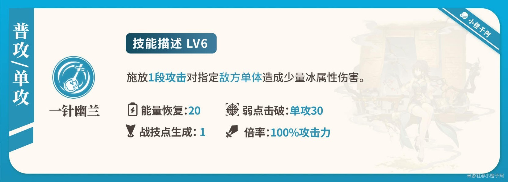 《崩壞星穹鐵道》阮梅全方位培養攻略及抽取建議 阮梅值得抽嗎_技能解析