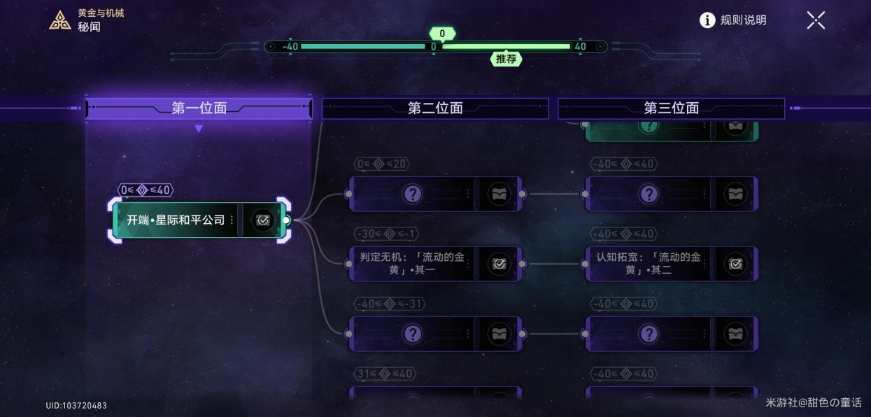 《崩坏星穹铁道》黄金与机械骰面装配参考 - 第12张