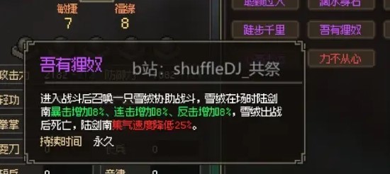 《大俠立志傳》萬獸山莊事件全流程攻略_2個小任務 - 第10張