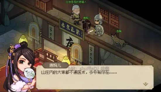 《大侠立志传》万兽山庄事件全流程攻略_进主厅 - 第4张