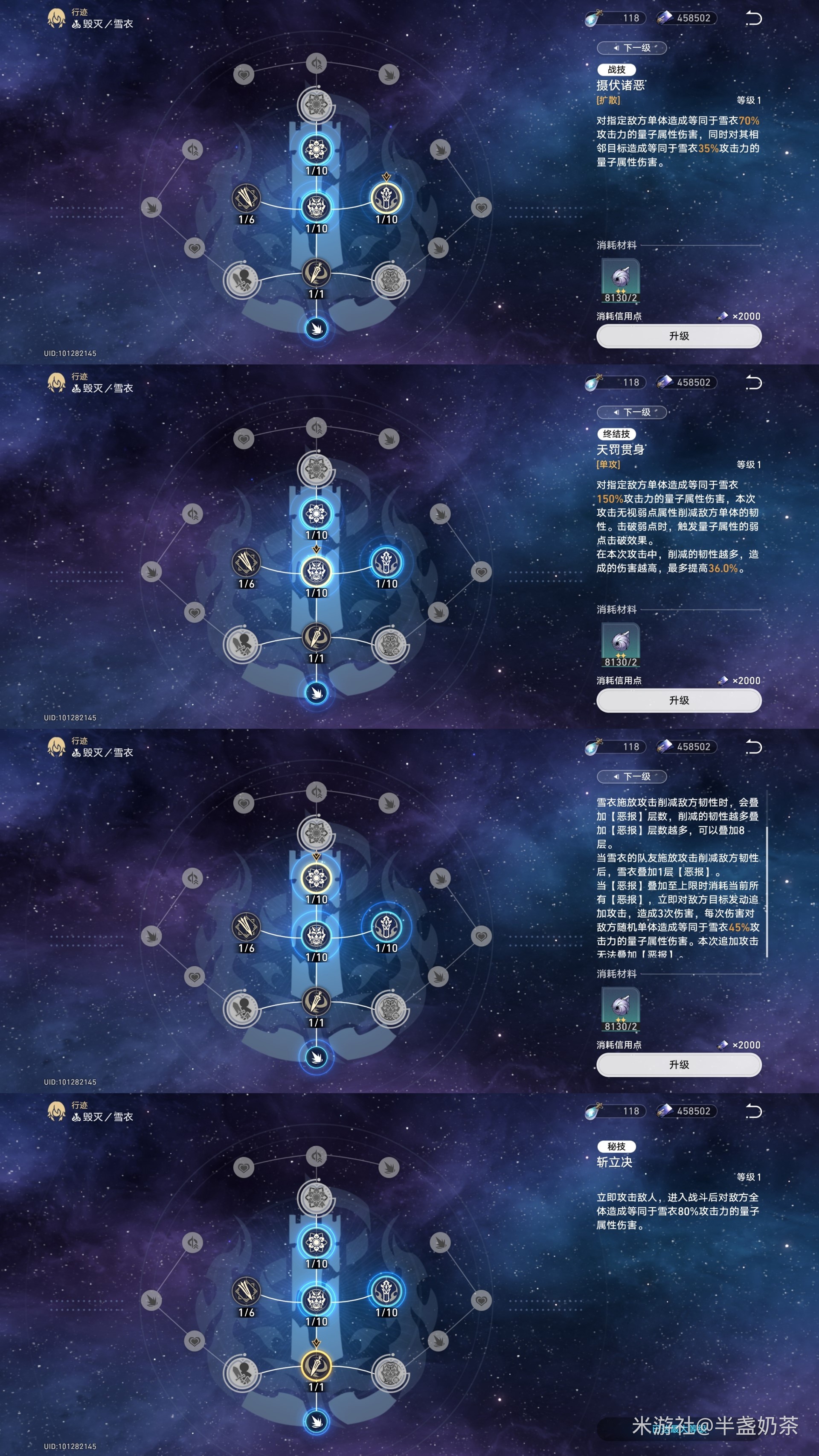 《崩壞星穹鐵道》1.6雪衣詳細培養指南 雪衣技能解析與出裝配隊攻略_角色定位與技能機制 - 第2張