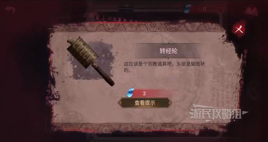 《纸嫁衣双人版》第三章谜题答案汇总 纸嫁衣3双人版第三章解谜图文攻略_天地人方形盒子（转经轮、牌位密码） - 第3张