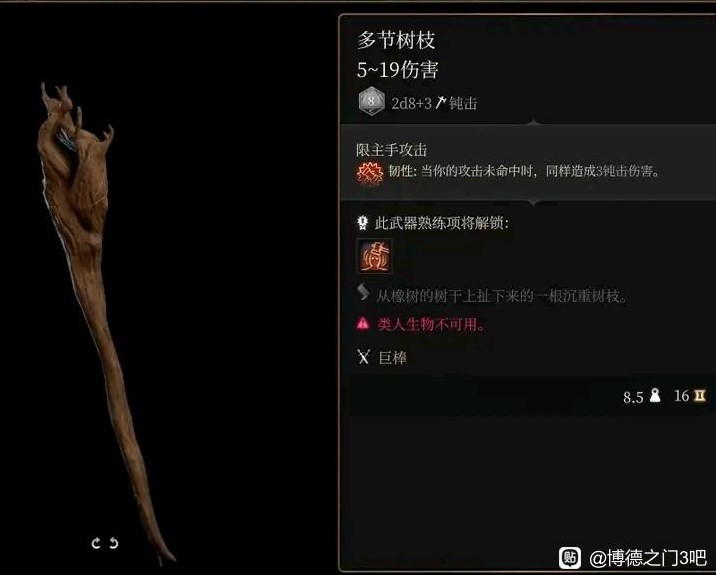 《博德之門3》全隱藏裝備獲取方式 隱藏裝備怎麼獲得_多節樹根