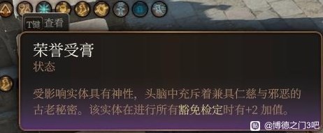 《博德之門3》永久BUFF獲得攻略 永久BUFF怎麼獲得_榮譽受膏