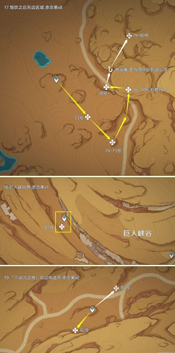 《原神》4.3赤念果全采集路线分享 - 第6张