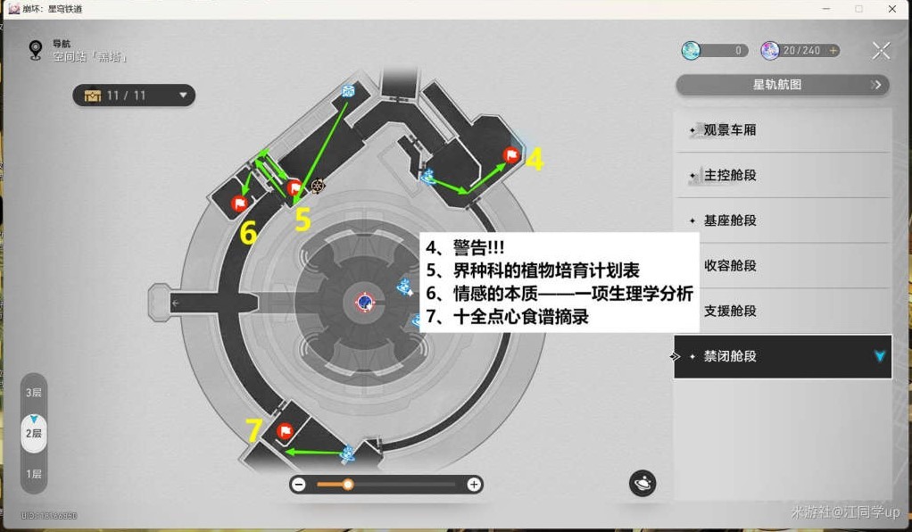 《崩坏星穹铁道》1.6版新增书籍位置一览 - 第4张