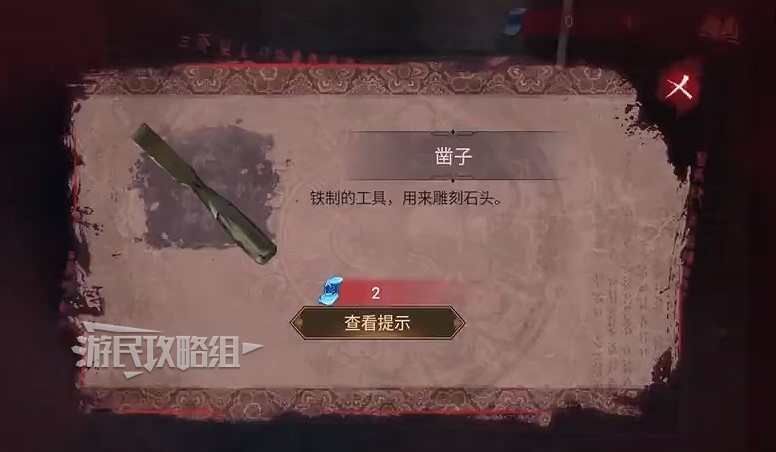 《纸嫁衣双人版》第四章谜题答案汇总 纸嫁衣3双人版第四章解谜图文攻略_北边狄氏墓屋花朵盒子（凿子） - 第7张