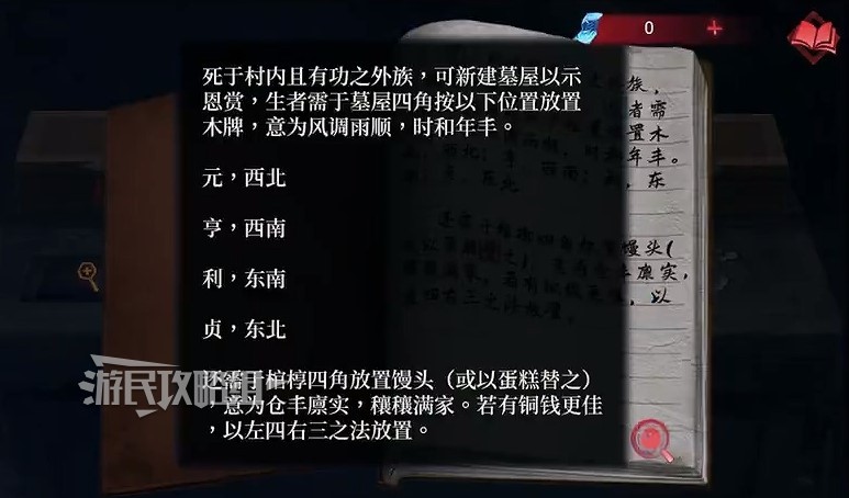 《纸嫁衣双人版》第四章谜题答案汇总 纸嫁衣3双人版第四章解谜图文攻略_北边狄氏墓屋木牌谜题（无面雕像） - 第2张