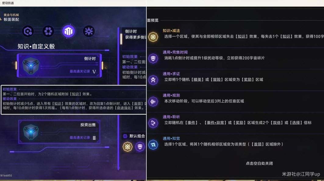 《崩坏星穹铁道》黄金与机械新增成就完成攻略 黄金与机械新增成就怎么全达成_古旧空间的钥匙-隐藏 - 第1张