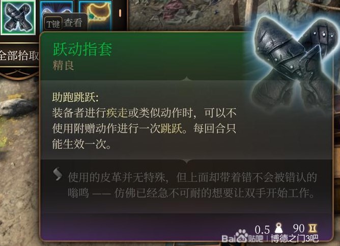 《博德之门3》第一章装备武器全收集攻略 全装备武器获取方式_跃动指套