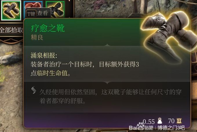 《博德之門3》第一章裝備武器全收集攻略 全裝備武器獲取方式_療愈之靴 - 第1張