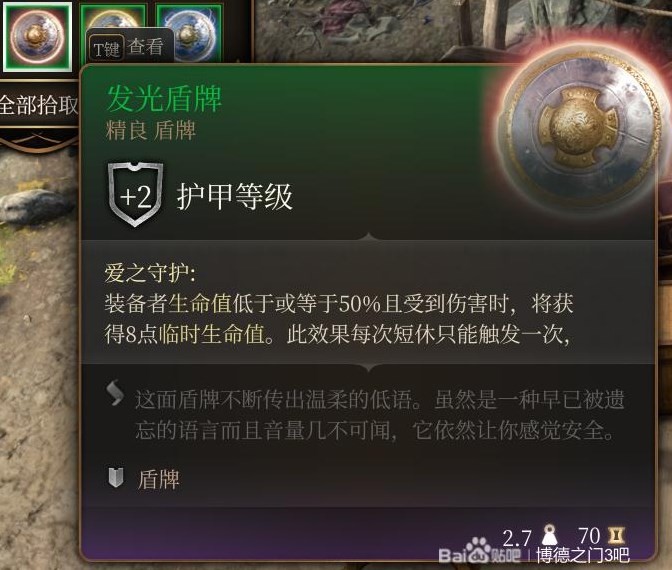 《博德之門3》第一章裝備武器全收集攻略 全裝備武器獲取方式_發光盾牌 - 第1張