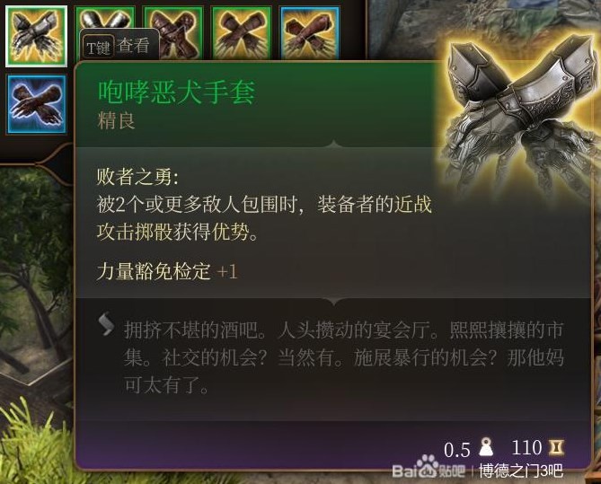 《博德之门3》第一章装备武器全收集攻略 全装备武器获取方式_咆哮恶犬手套 - 第1张