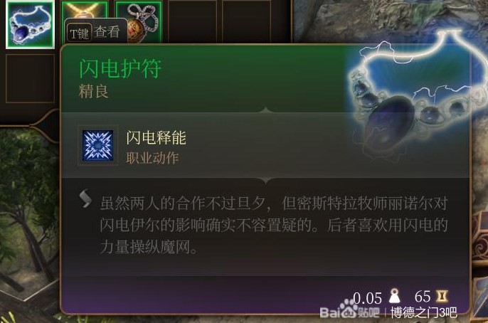 《博德之门3》第一章装备武器全收集攻略 全装备武器获取方式_闪电护符 - 第1张