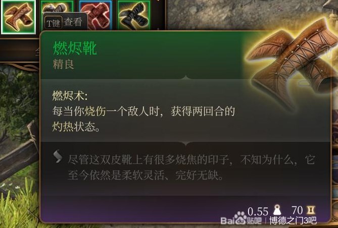 《博德之門3》第一章裝備武器全收集攻略 全裝備武器獲取方式_燃燼靴