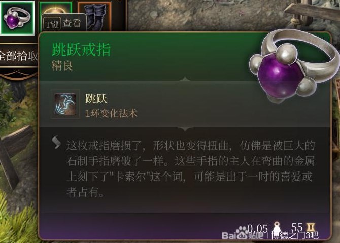 《博德之门3》第一章装备武器全收集攻略 全装备武器获取方式_跳跃戒指 - 第1张