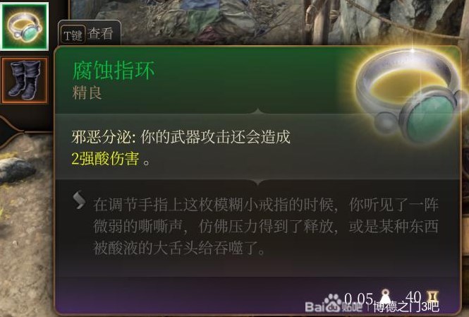 《博德之門3》第一章裝備武器全收集攻略 全裝備武器獲取方式_腐蝕指環