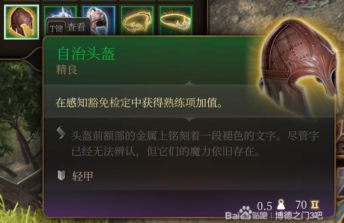 《博德之門3》第一章裝備武器全收集攻略 全裝備武器獲取方式_自治頭盔 - 第1張