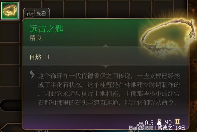 《博德之門3》第一章裝備武器全收集攻略 全裝備武器獲取方式_遠古之匙