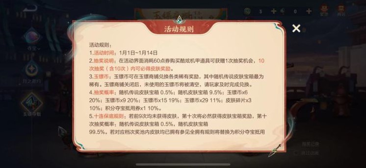 《王者荣耀》玉镖夺魁活动攻略 - 第7张