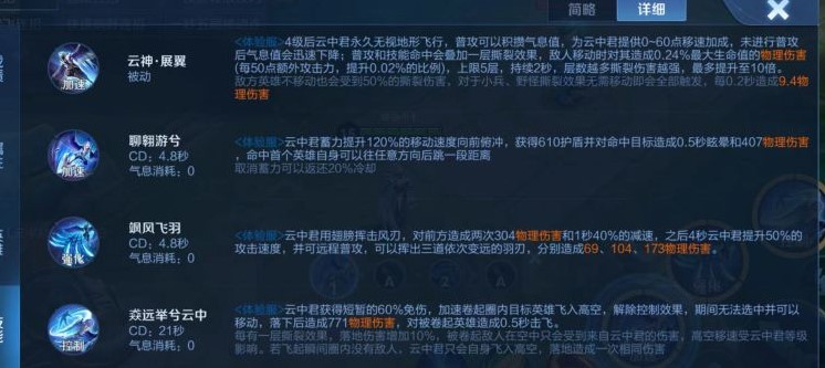 《王者荣耀》S34高渐离赵云云中君角色解析 - 第5张