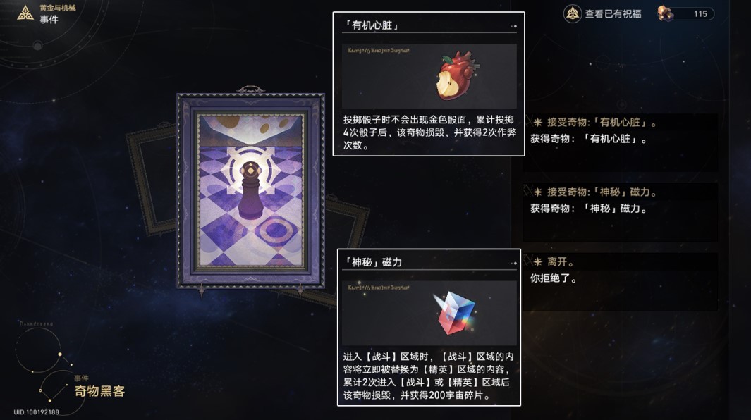 《崩坏星穹铁道》黄金与机械新增事件一览 - 第7张