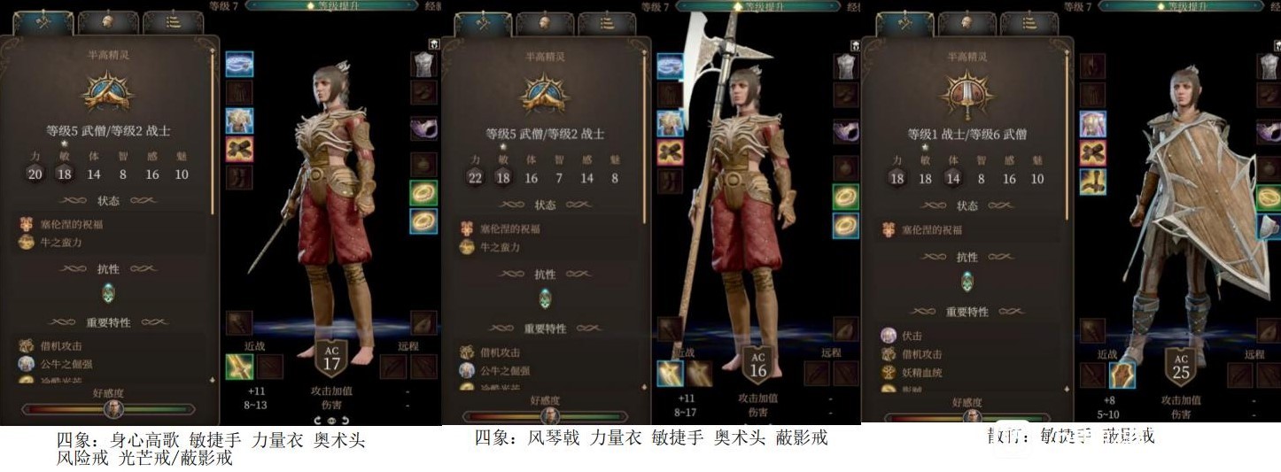 《博德之門3》武僧各階段Build推薦 - 第5張