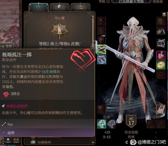 《博德之門3》武僧各階段Build推薦 - 第8張