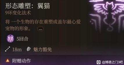 《博德之门3》无法正常获取的法术盘点 无法正常获取的法术盘ID一览_形态雕塑：翼猫