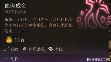 《博德之门3》无法正常获取的法术盘点 无法正常获取的法术盘ID一览_血肉成金