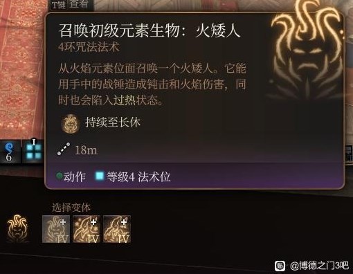 《博德之门3》法师四环法术选择推荐 法师四环法术怎么选择_召唤初级元素生物 - 第4张