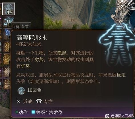 《博德之门3》法师四环法术选择推荐 法师四环法术怎么选择_高等隐形术 - 第1张