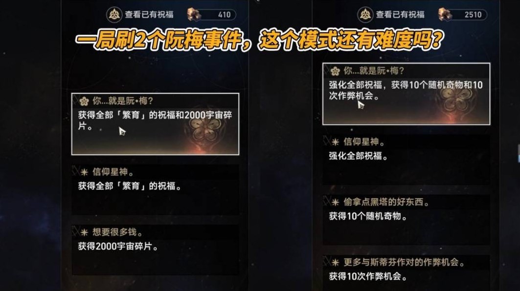 《崩坏星穹铁道》黄金与机械提升触发阮梅事件教学 黄金与机械速通攻略 - 第5张