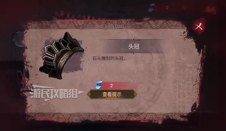 《纸嫁衣双人版》第五章谜题答案汇总 纸嫁衣3双人版第五章解谜图文攻略_北斗七星谜题（头冠、地下入口） - 第5张