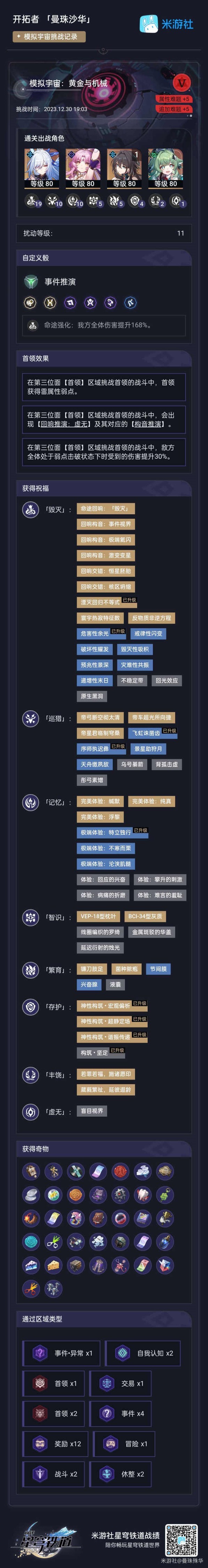 《崩坏星穹铁道》黄金与机械难题12骰子选择 - 第1张