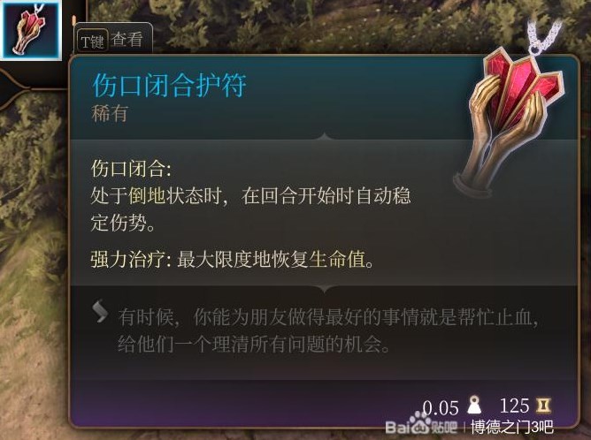 《博德之门3》第1.5章装备武器获取攻略 瑰尘修道院伊雷珂养育间装备怎么获取_伤口闭合护符 - 第1张