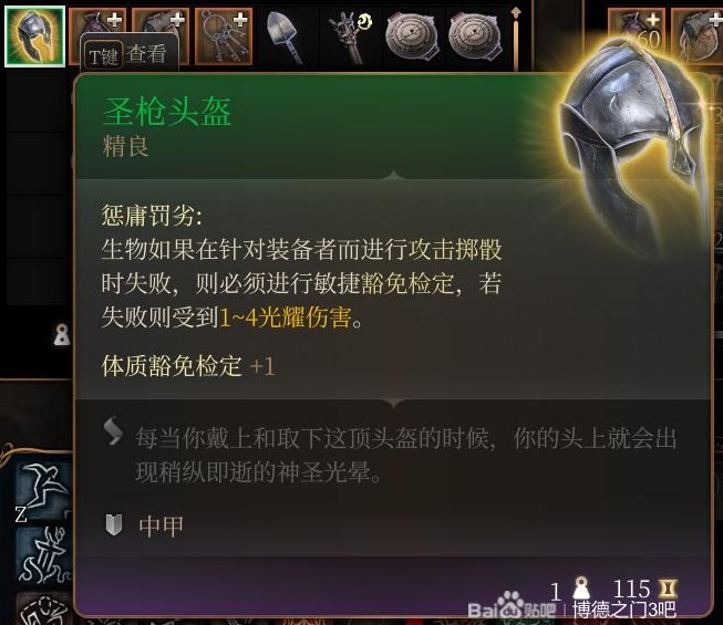 《博德之門3》第1.5章裝備武器獲取攻略 瑰塵修道院伊雷珂養育間裝備怎麼獲取_聖槍頭盔