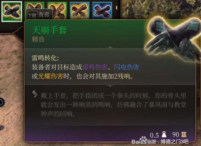 《博德之门3》第1.5章装备武器获取攻略 瑰尘修道院伊雷珂养育间装备怎么获取_天崩手套