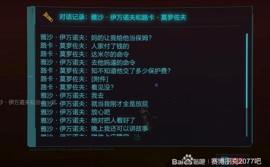 《赛博朋克2077往日之影》是谁杀了杰森福尔曼攻略 致敬合金装备彩蛋解析 - 第12张