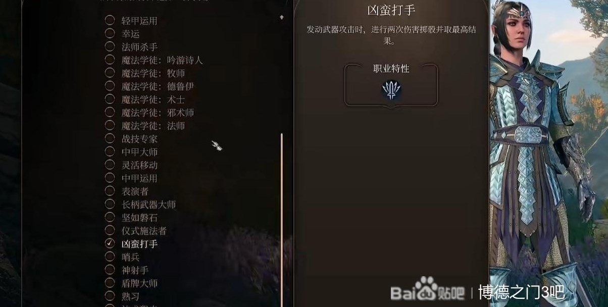 《博德之門3》劍刃詩人BD加點攻略 劍刃詩人BD怎麼搭配 - 第7張