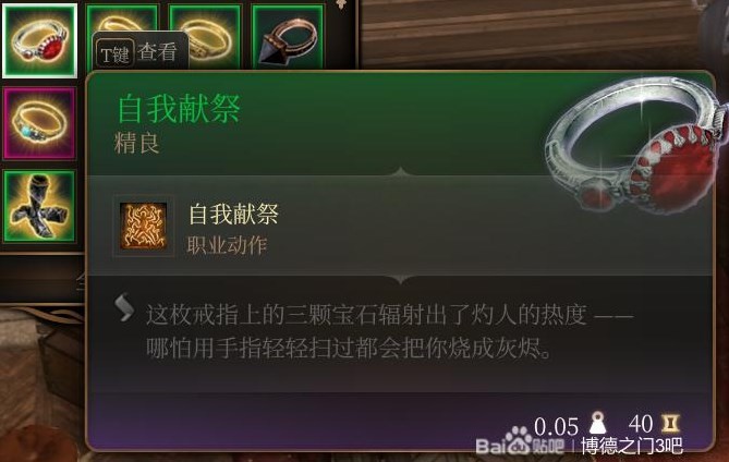 《博德之门3》第二章装备武器获取攻略 博德之门3第二章装备武器怎么获取_自我献祭 - 第1张