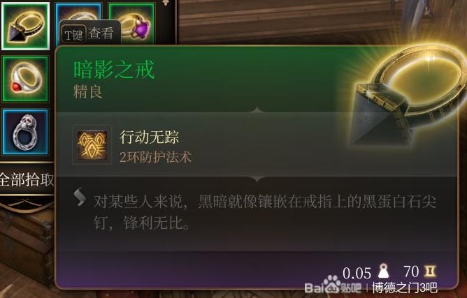 《博德之門3》第二章裝備武器獲取攻略 博德之門3第二章裝備武器怎麼獲取_暗影之戒 - 第1張