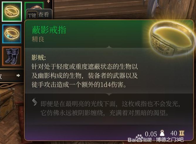 《博德之门3》第二章装备获取指南 第二章装备怎么获得_蔽影戒指 - 第1张