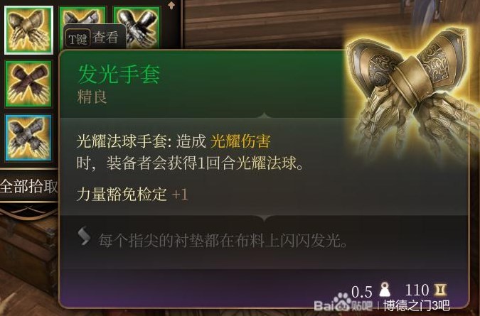 《博德之门3》第二章装备武器获取攻略 博德之门3第二章装备武器怎么获取_发光手套